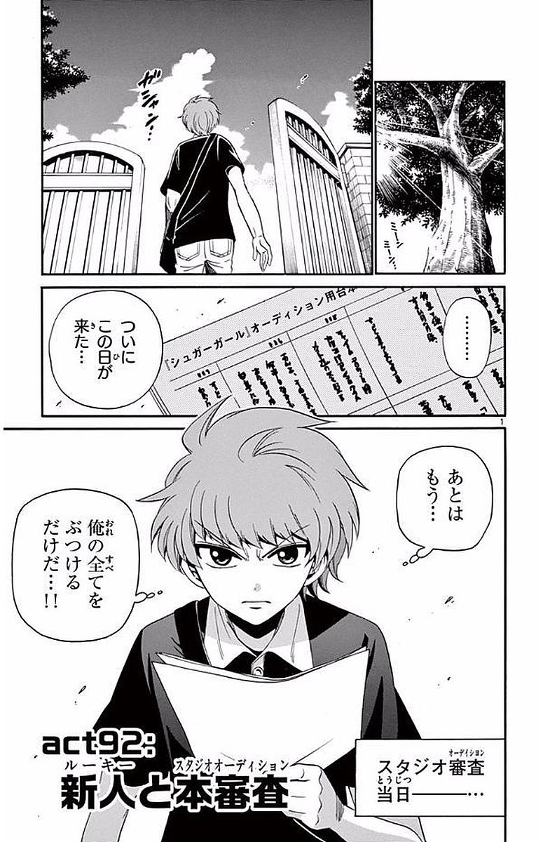 Tenshi to Akuto!! Chapter 92 1ページ