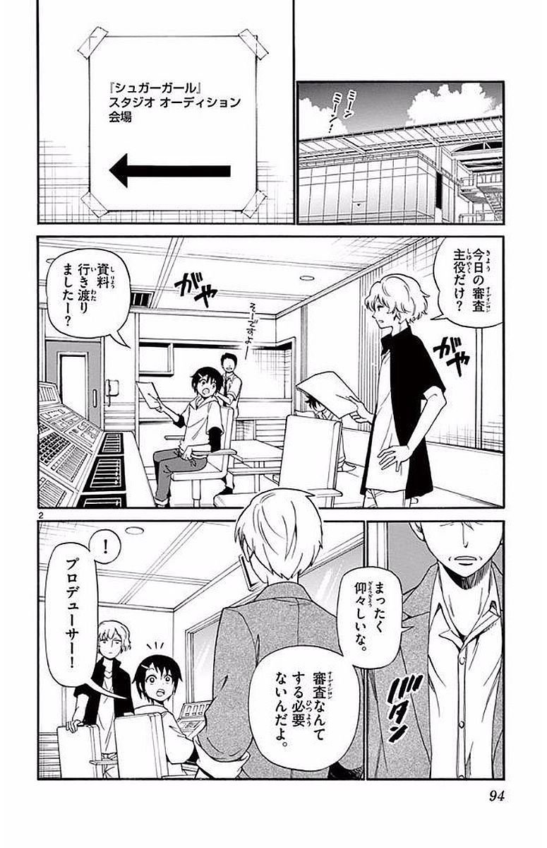 Tenshi to Akuto!! Chapter 92 2ページ
