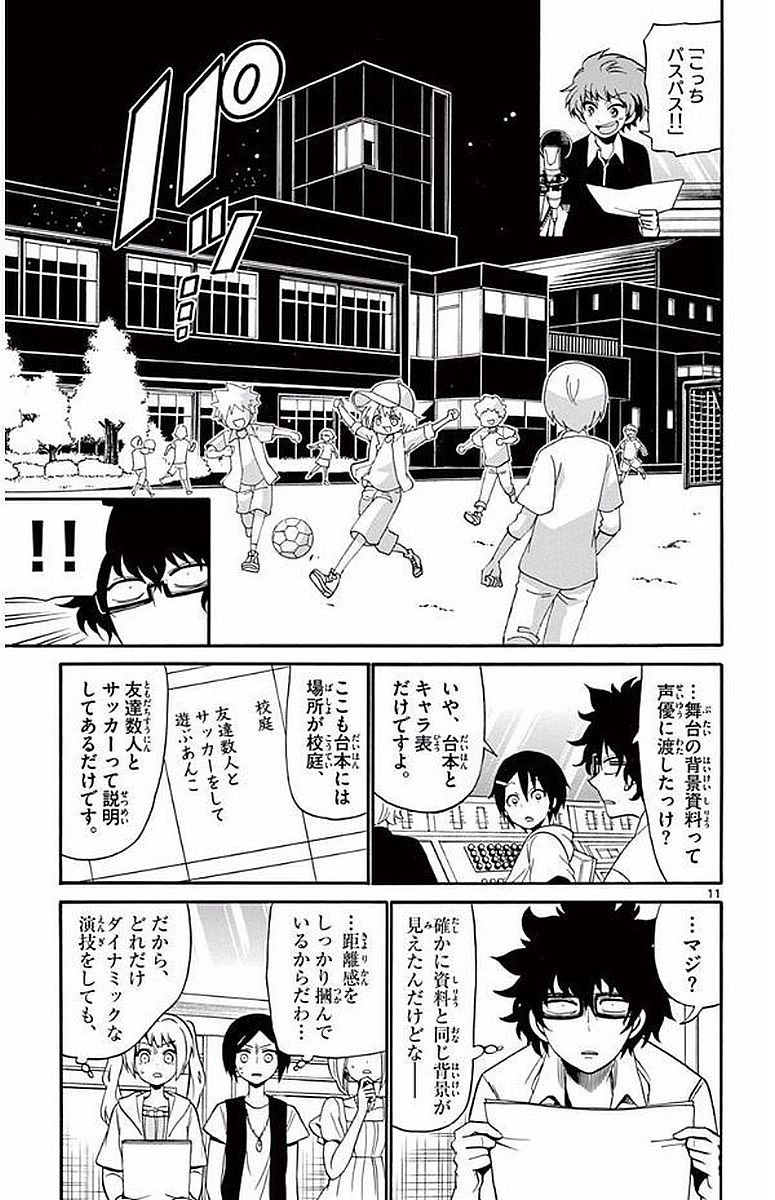 Tenshi to Akuto!! Chapter 92 11ページ