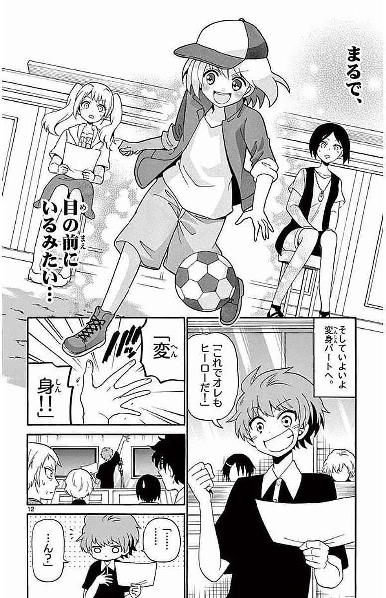 Tenshi to Akuto!! Chapter 92 12ページ