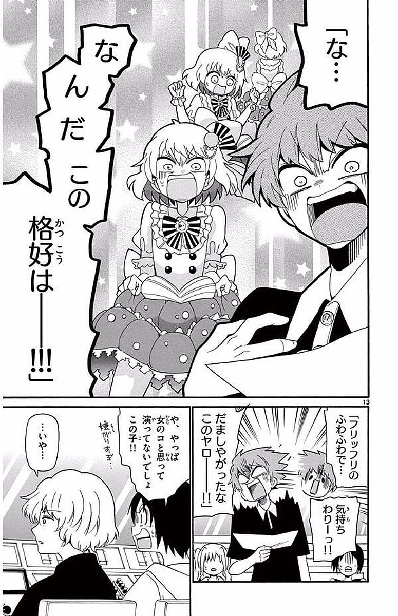 Tenshi to Akuto!! Chapter 92 13ページ