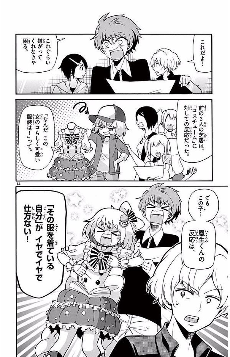 Tenshi to Akuto!! Chapter 92 14ページ
