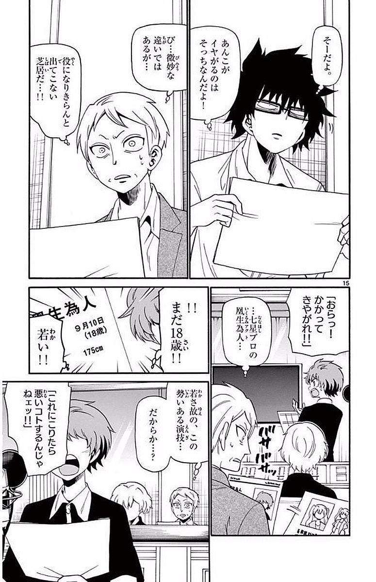 Tenshi to Akuto!! Chapter 92 15ページ