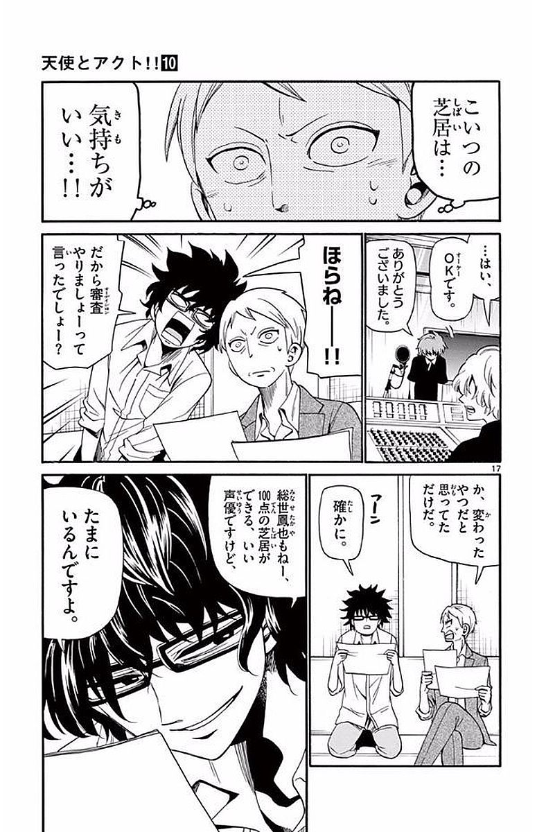 Tenshi to Akuto!! Chapter 92 17ページ