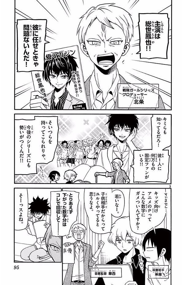 Tenshi to Akuto!! Chapter 92 3ページ
