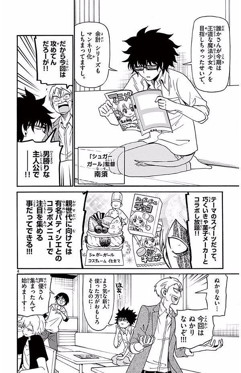 Tenshi to Akuto!! Chapter 92 4ページ