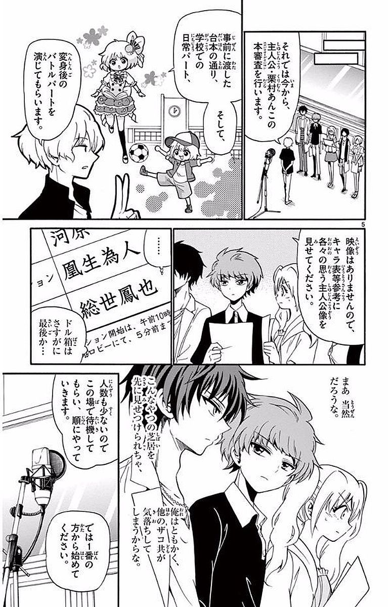 Tenshi to Akuto!! Chapter 92 5ページ