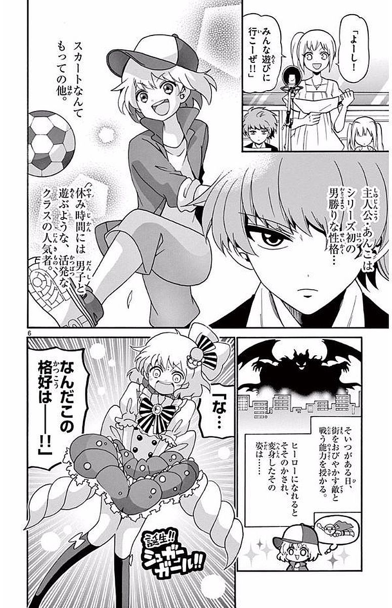 Tenshi to Akuto!! Chapter 92 6ページ