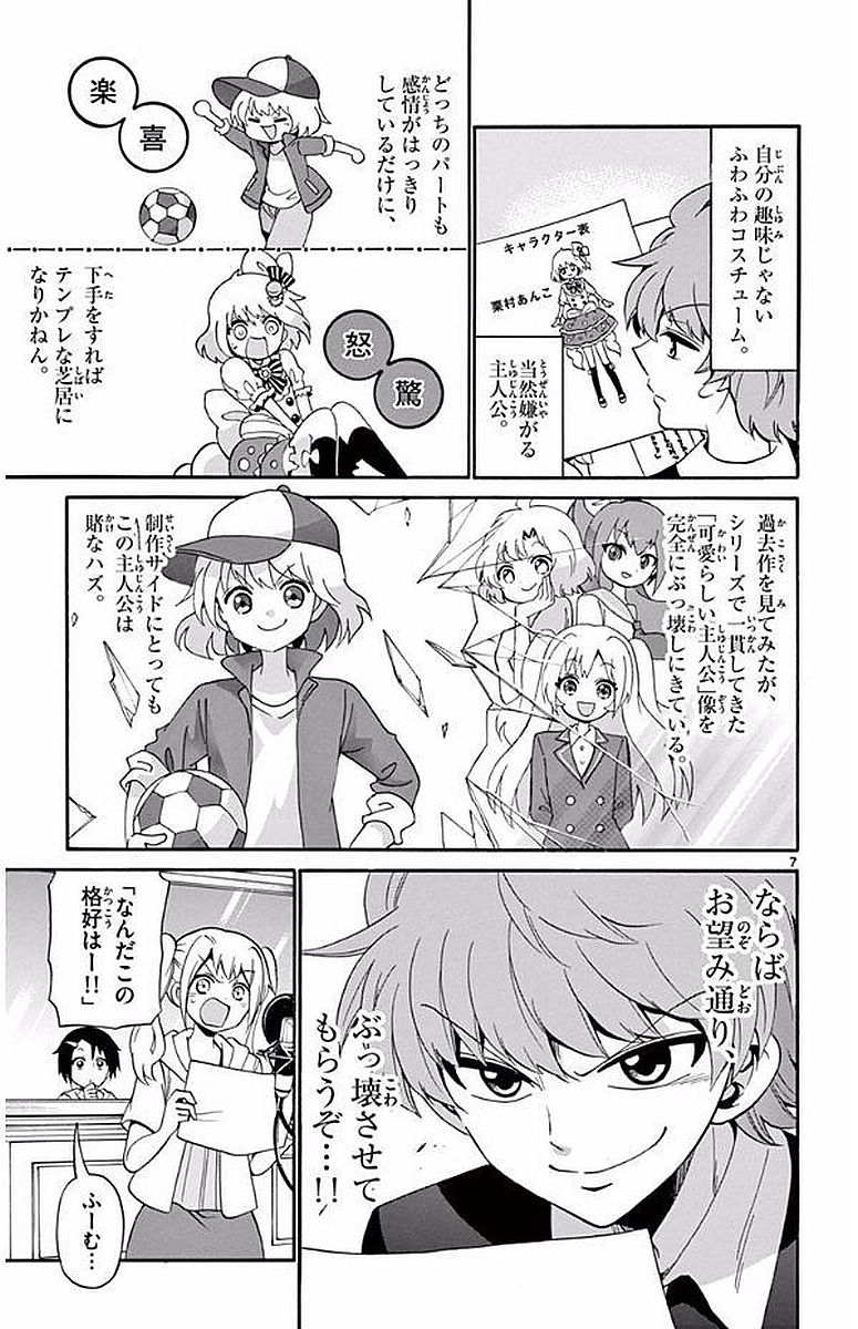 Tenshi to Akuto!! Chapter 92 7ページ
