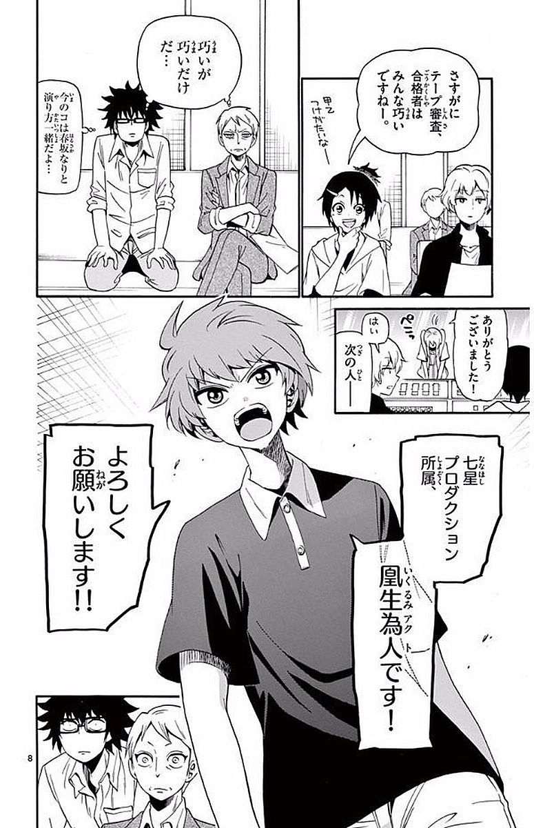 Tenshi to Akuto!! Chapter 92 8ページ