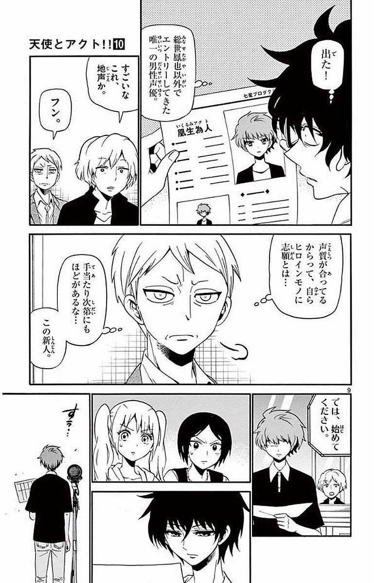 Tenshi to Akuto!! Chapter 92 9ページ
