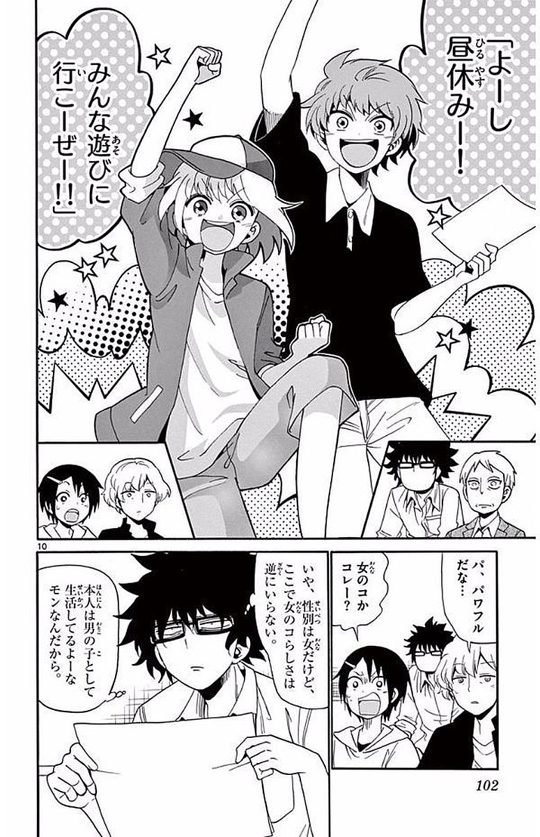 Tenshi to Akuto!! Chapter 92 10ページ