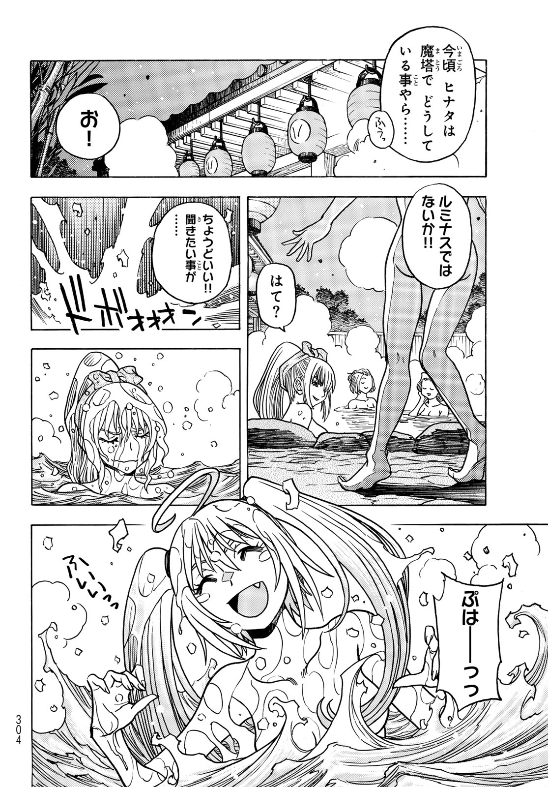 Tensei shitara Slime datta Ken: To aru Kyuuka no Sugoshikata Chapter 14 2ページ