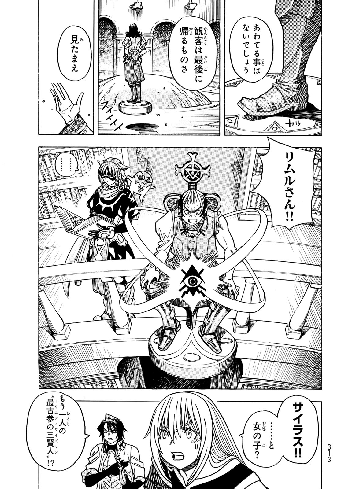 Tensei shitara Slime datta Ken: To aru Kyuuka no Sugoshikata Chapter 14 11ページ