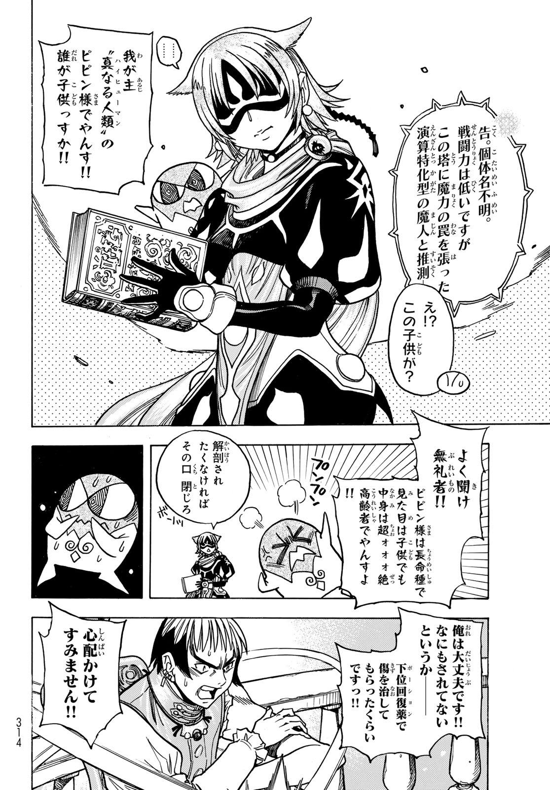 Tensei shitara Slime datta Ken: To aru Kyuuka no Sugoshikata Chapter 14 12ページ