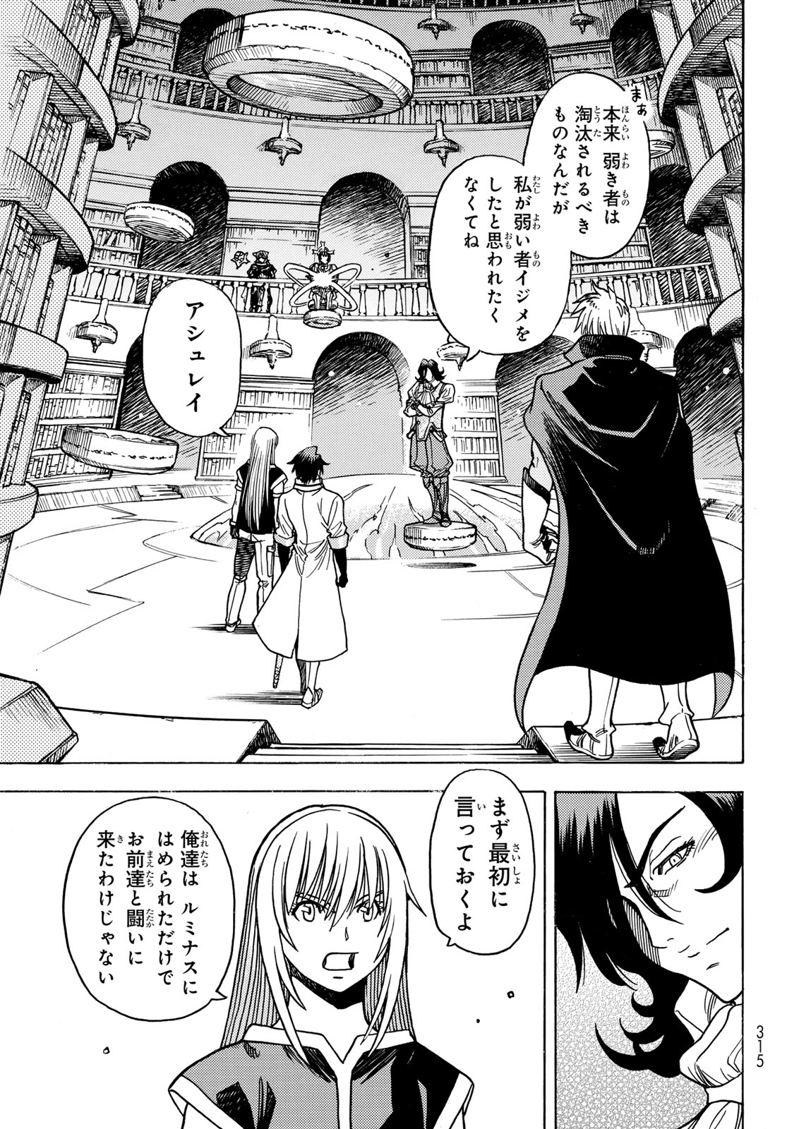 Tensei shitara Slime datta Ken: To aru Kyuuka no Sugoshikata Chapter 14 13ページ