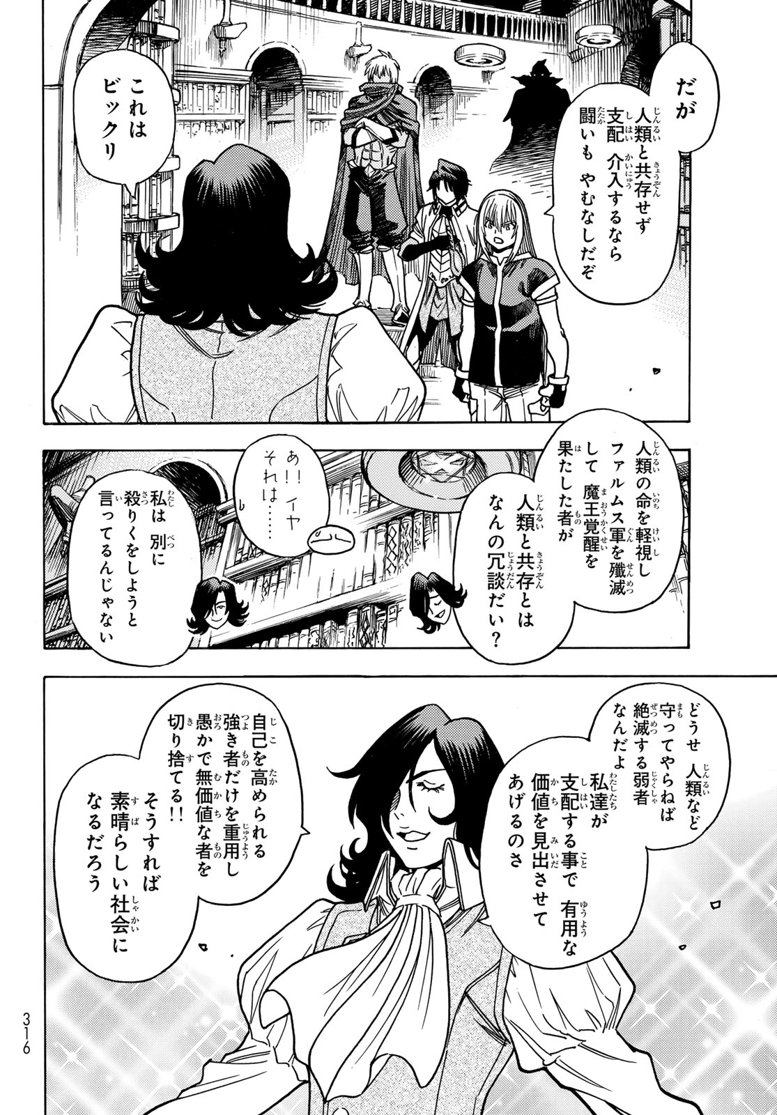 Tensei shitara Slime datta Ken: To aru Kyuuka no Sugoshikata Chapter 14 14ページ