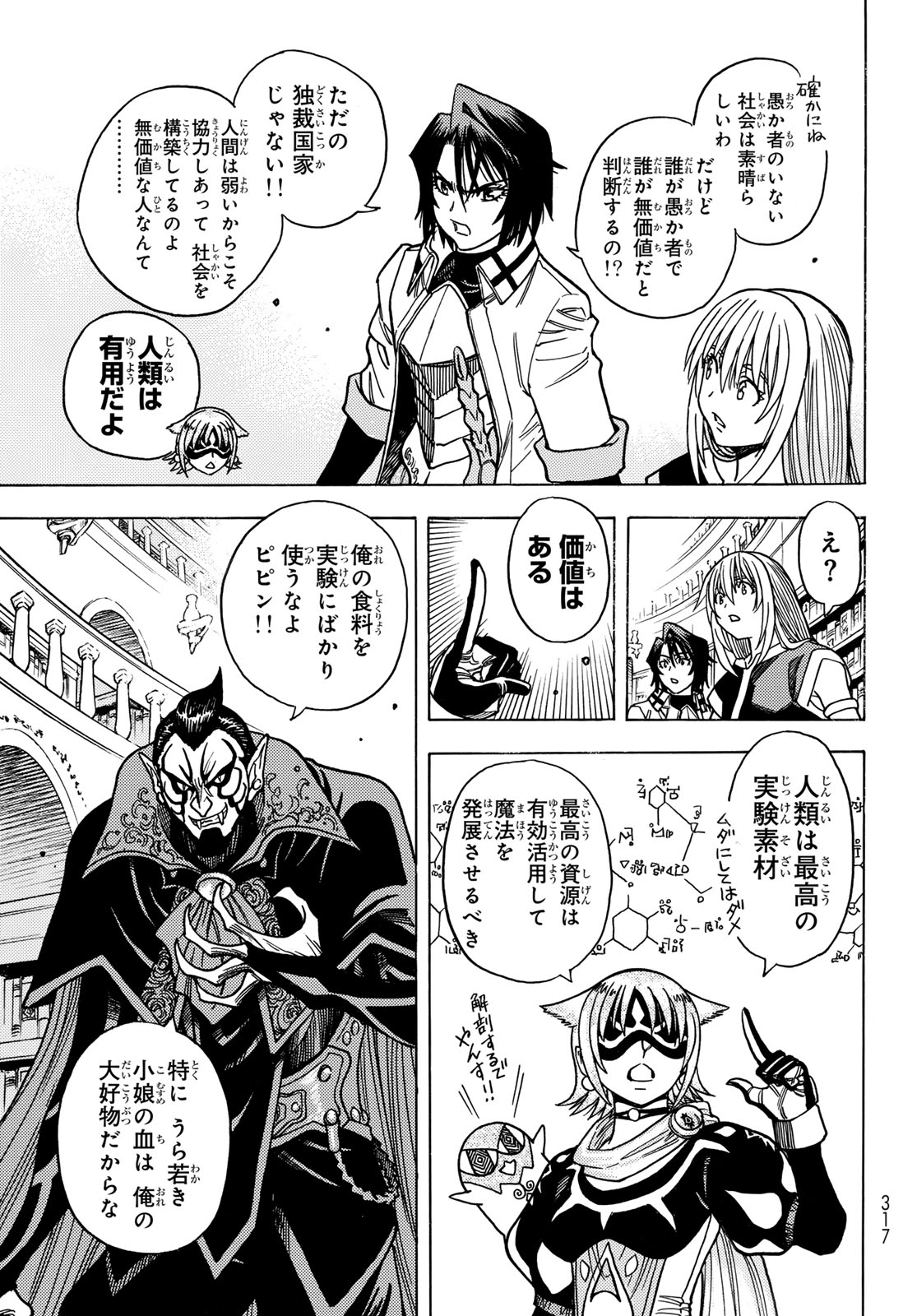Tensei shitara Slime datta Ken: To aru Kyuuka no Sugoshikata Chapter 14 15ページ