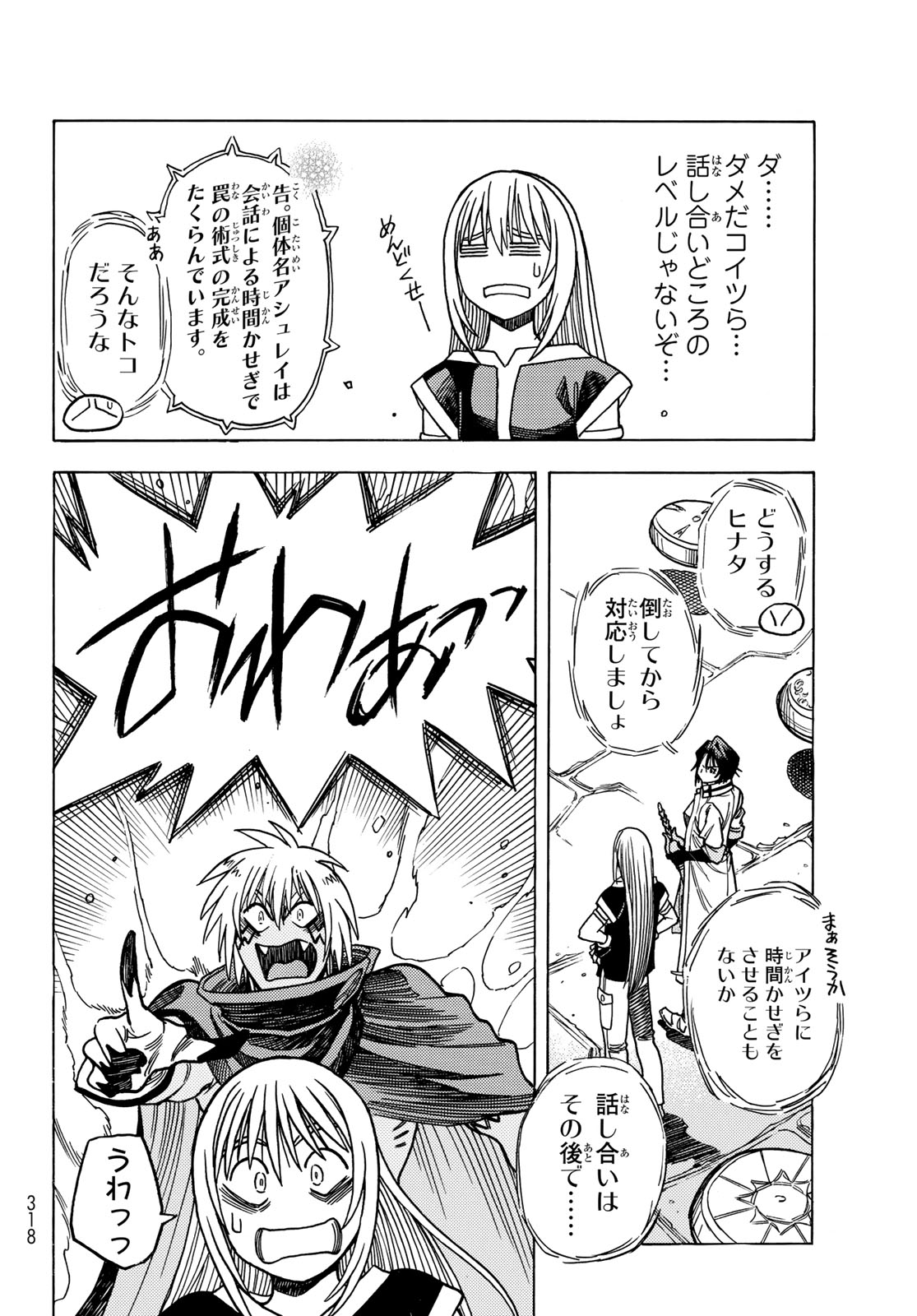Tensei shitara Slime datta Ken: To aru Kyuuka no Sugoshikata Chapter 14 16ページ