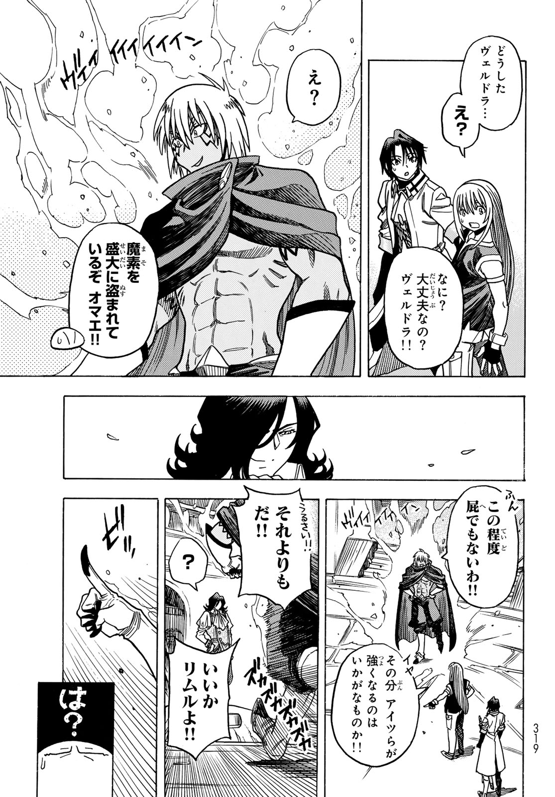 Tensei shitara Slime datta Ken: To aru Kyuuka no Sugoshikata Chapter 14 17ページ