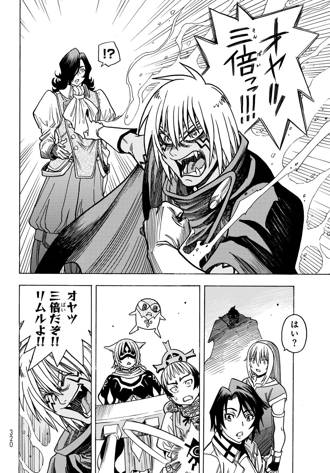 Tensei shitara Slime datta Ken: To aru Kyuuka no Sugoshikata Chapter 14 18ページ