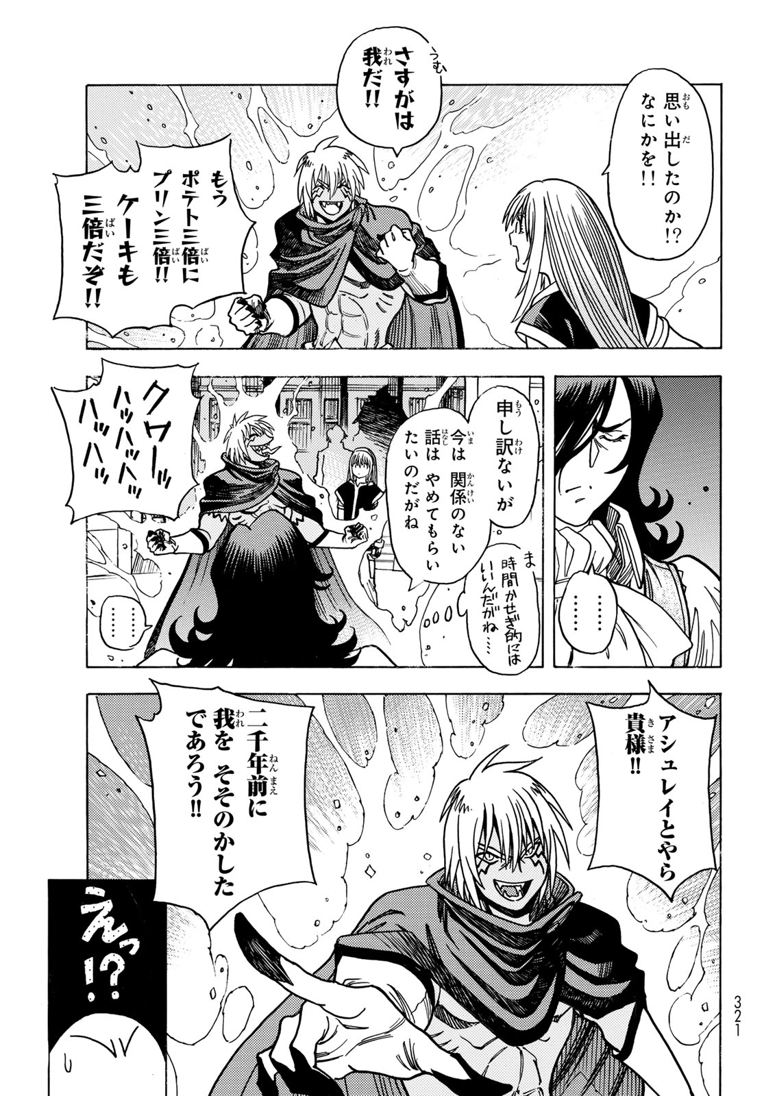 Tensei shitara Slime datta Ken: To aru Kyuuka no Sugoshikata Chapter 14 19ページ