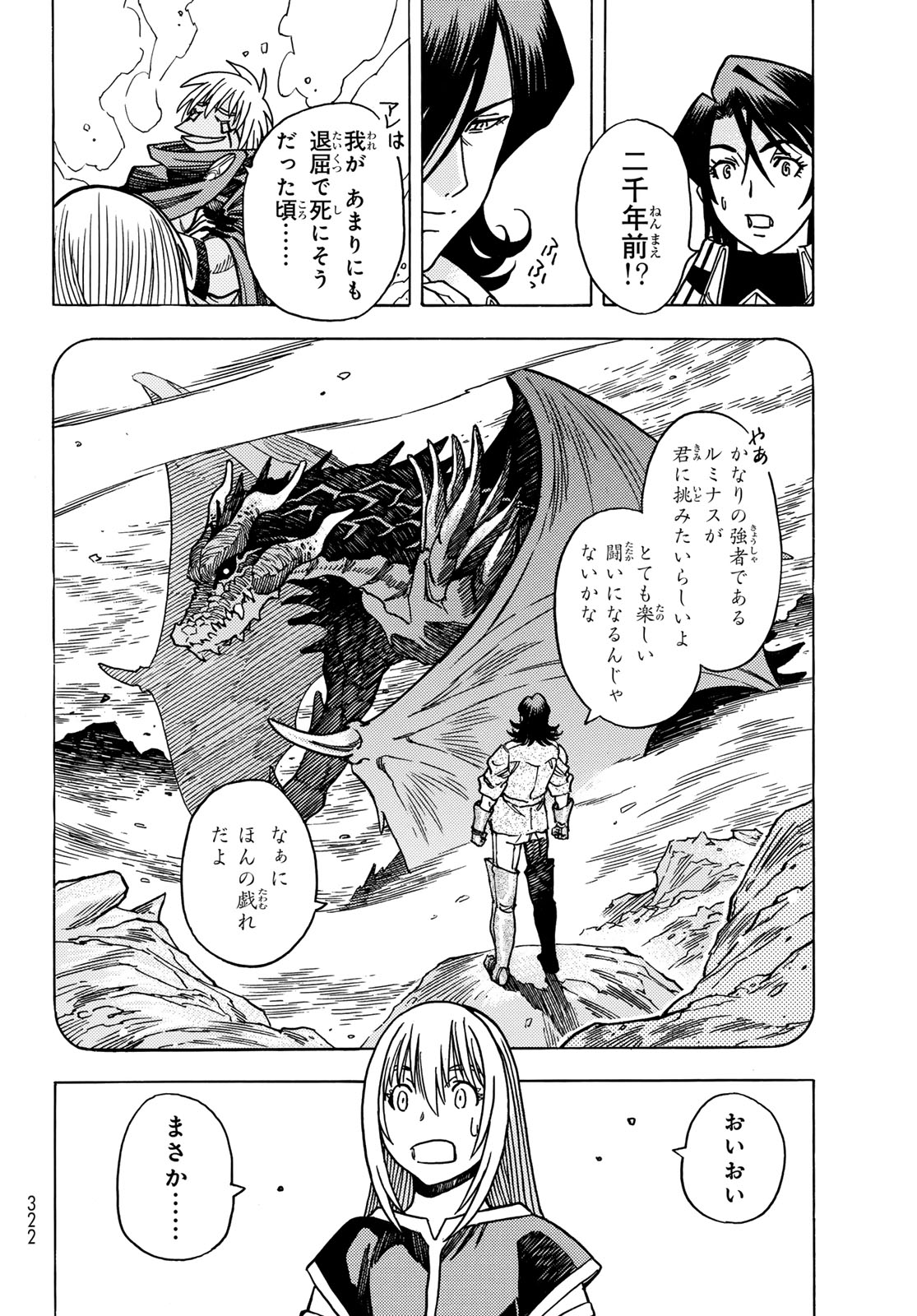 Tensei shitara Slime datta Ken: To aru Kyuuka no Sugoshikata Chapter 14 20ページ