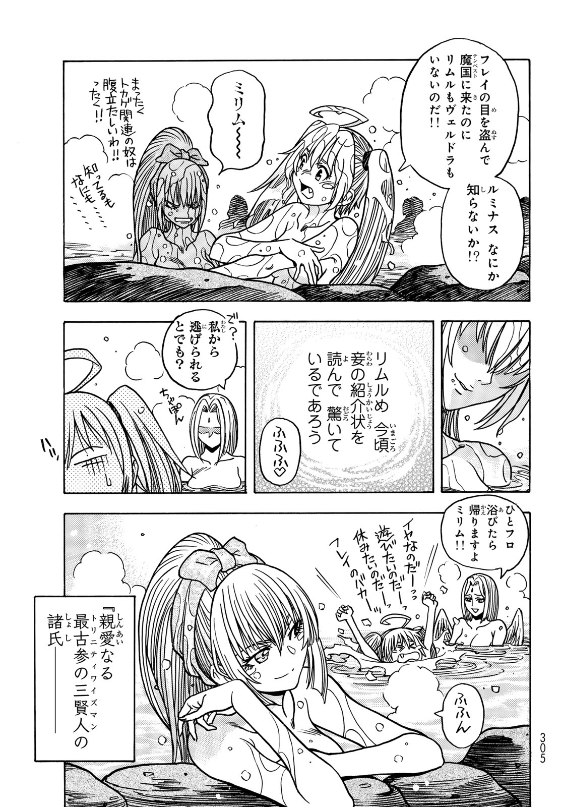 Tensei shitara Slime datta Ken: To aru Kyuuka no Sugoshikata Chapter 14 3ページ