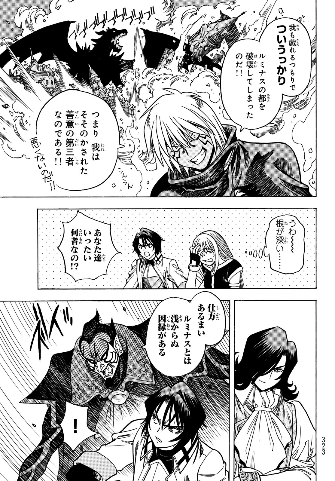 Tensei shitara Slime datta Ken: To aru Kyuuka no Sugoshikata Chapter 14 21ページ
