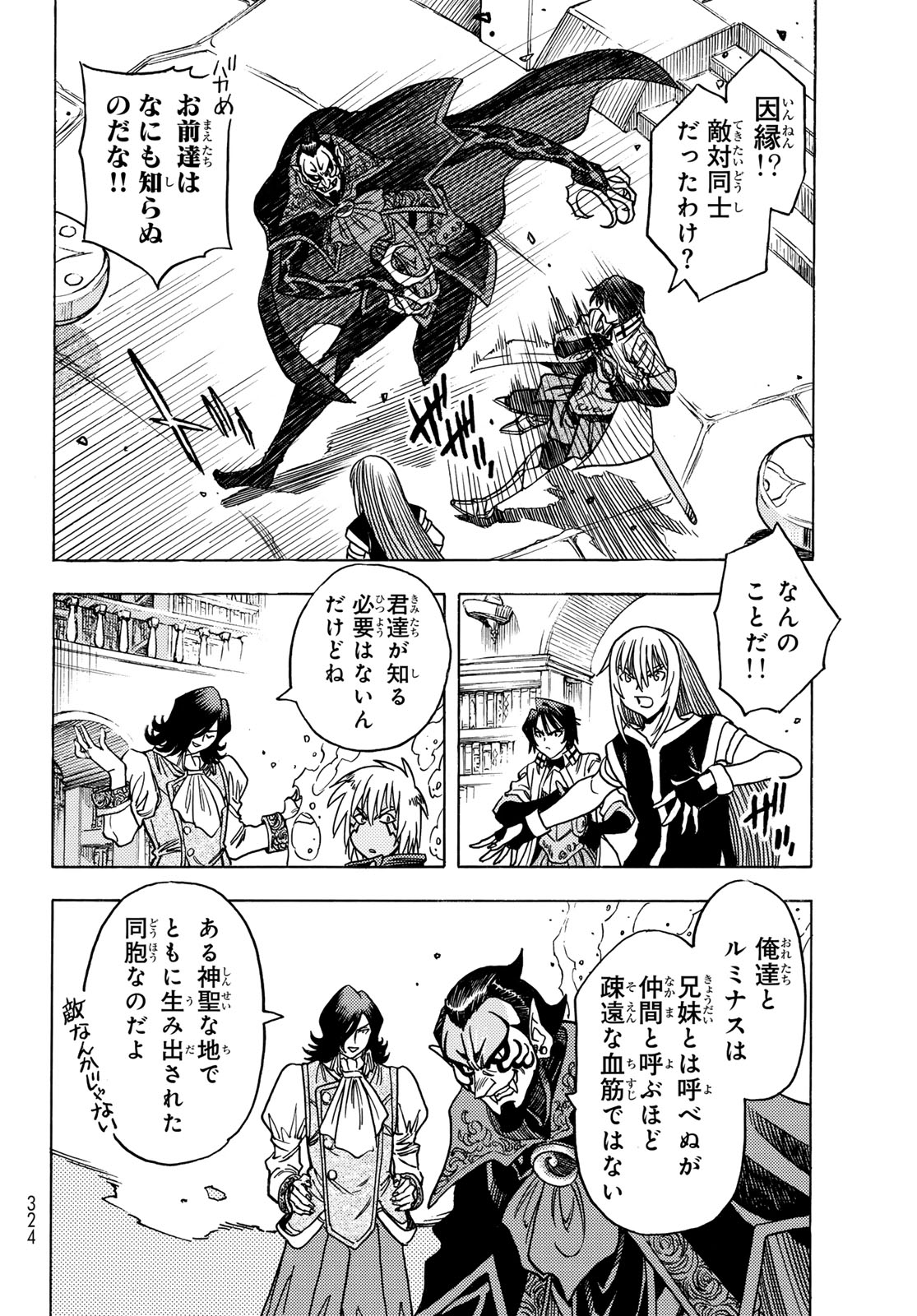 Tensei shitara Slime datta Ken: To aru Kyuuka no Sugoshikata Chapter 14 22ページ