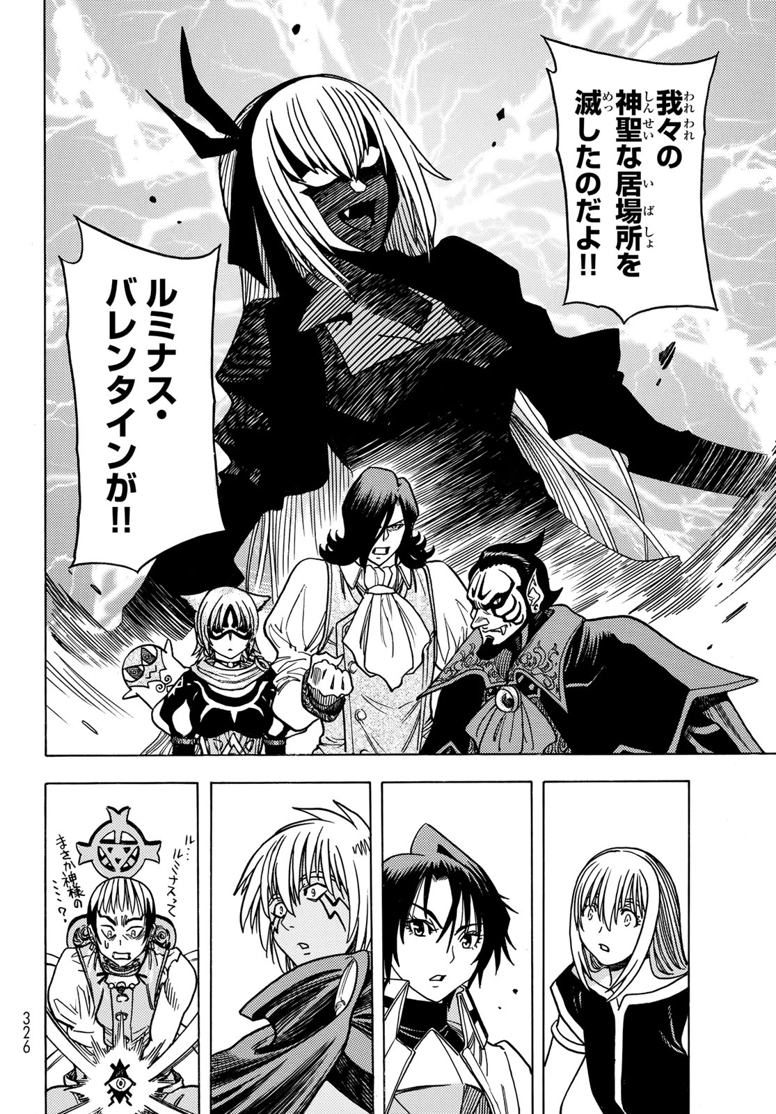 Tensei shitara Slime datta Ken: To aru Kyuuka no Sugoshikata Chapter 14 24ページ