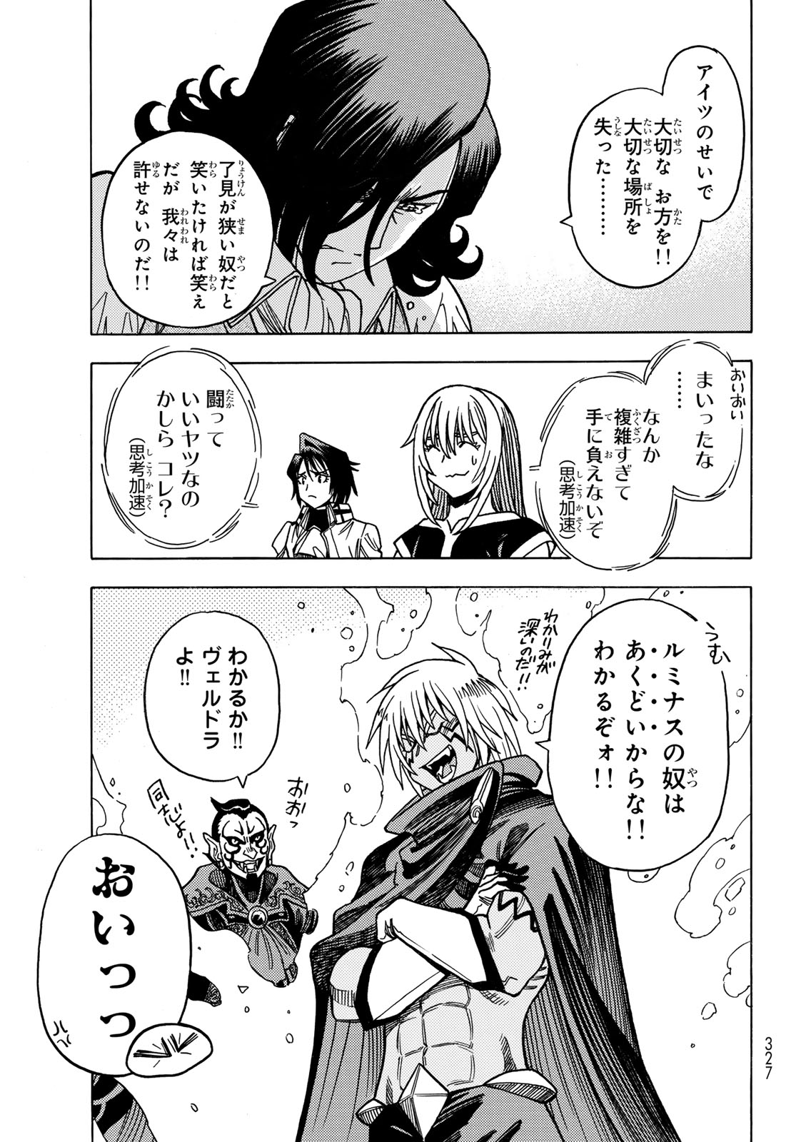 Tensei shitara Slime datta Ken: To aru Kyuuka no Sugoshikata Chapter 14 25ページ