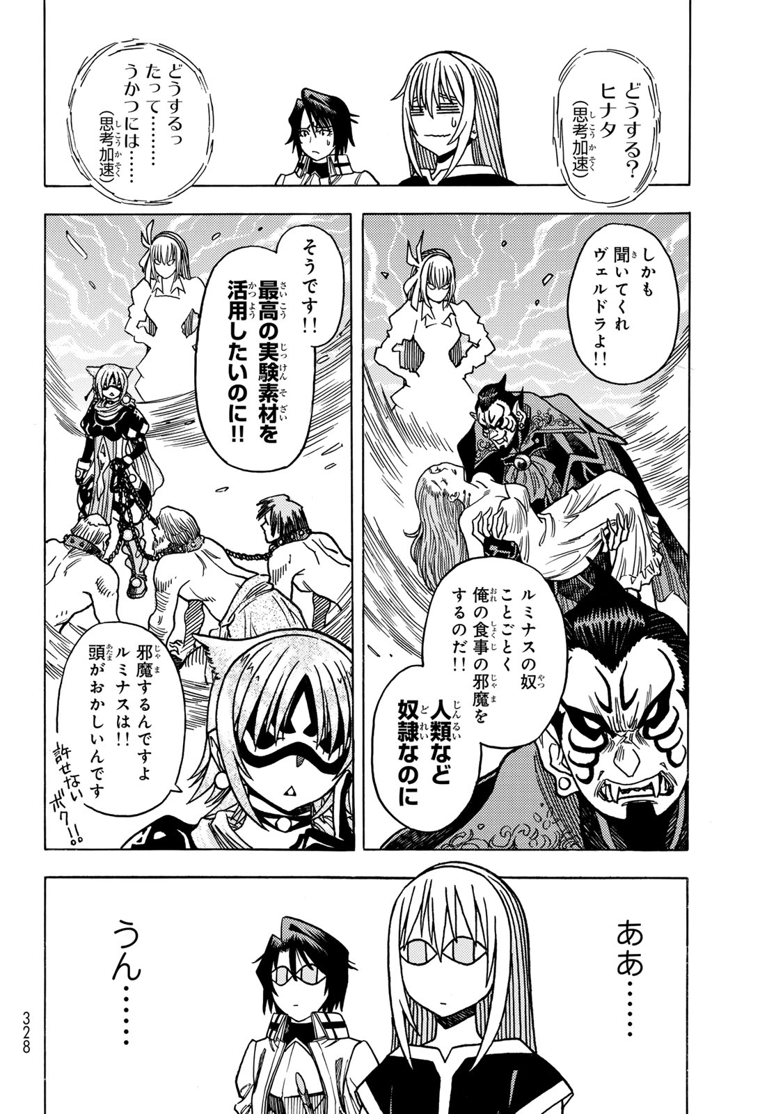 Tensei shitara Slime datta Ken: To aru Kyuuka no Sugoshikata Chapter 14 26ページ