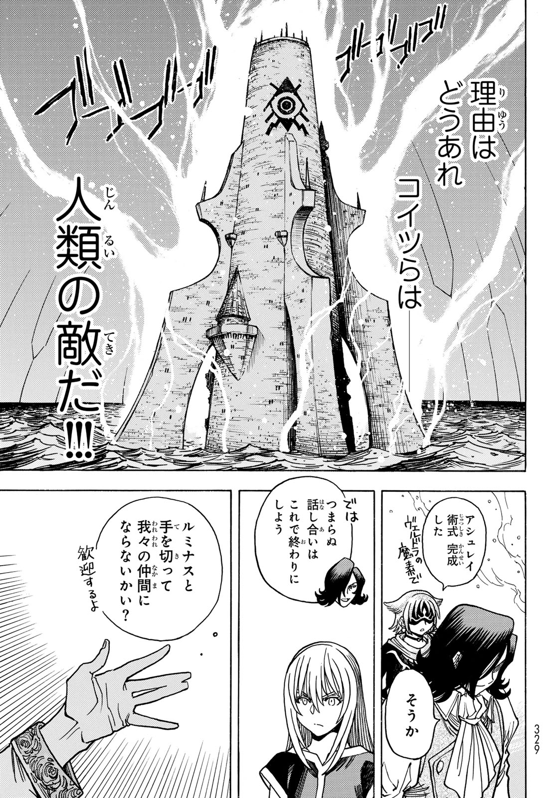 Tensei shitara Slime datta Ken: To aru Kyuuka no Sugoshikata Chapter 14 27ページ