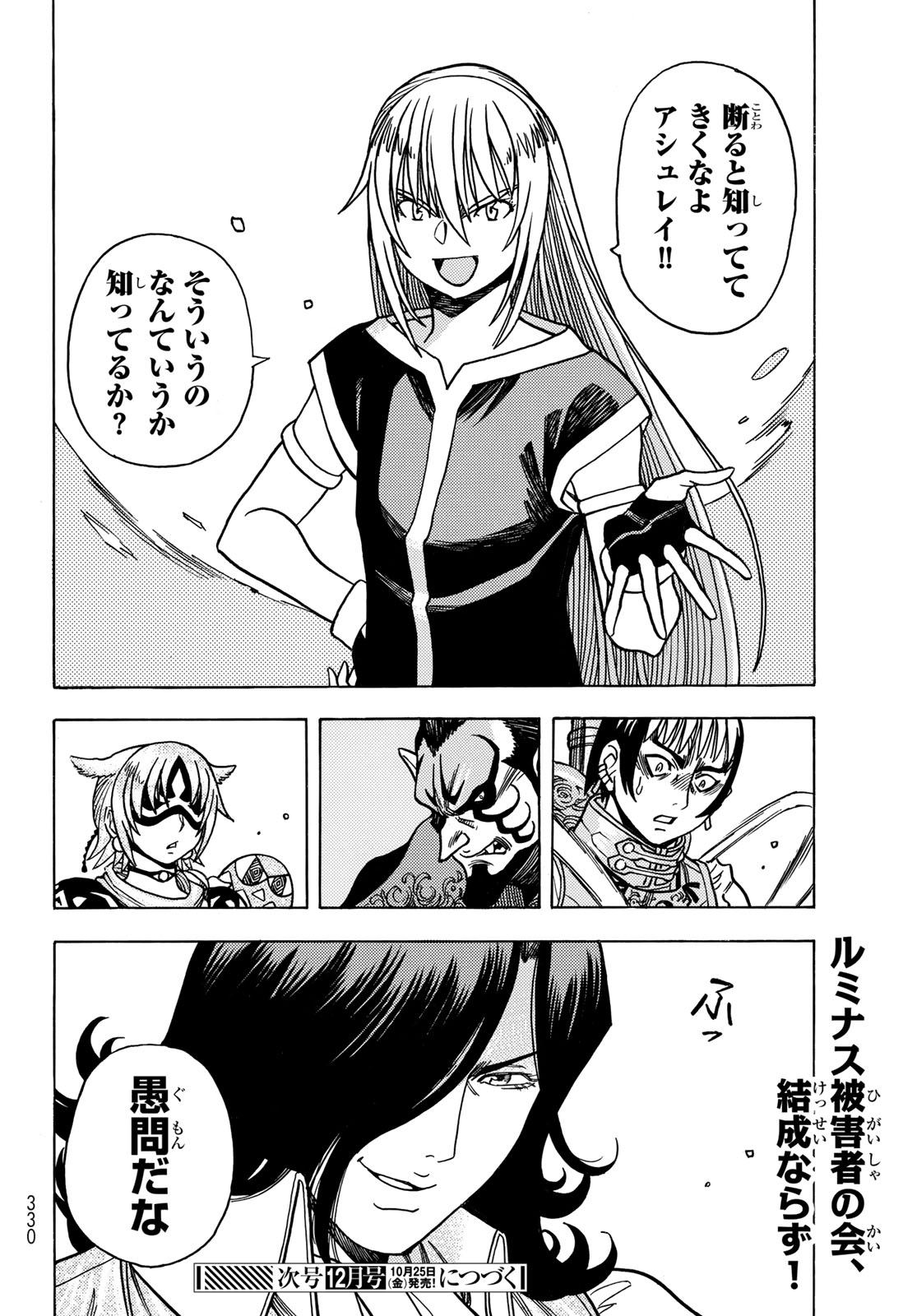 Tensei shitara Slime datta Ken: To aru Kyuuka no Sugoshikata Chapter 14 28ページ