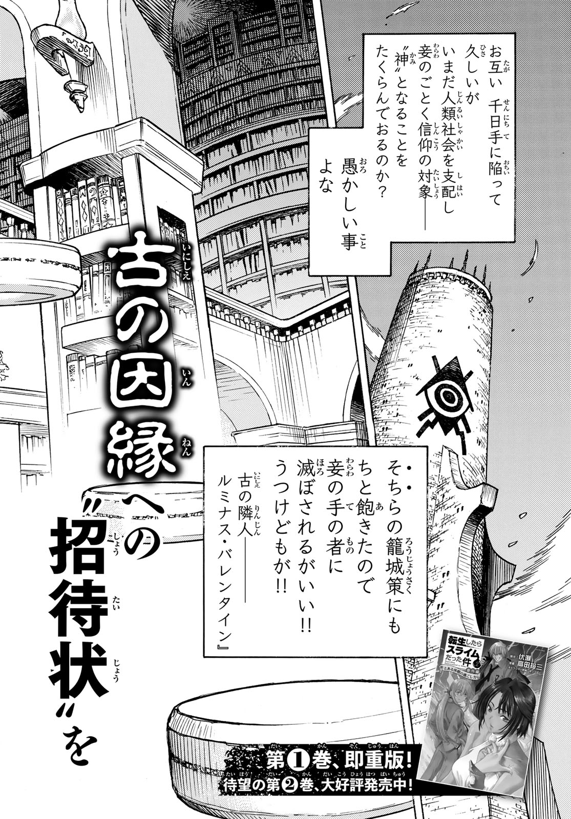 Tensei shitara Slime datta Ken: To aru Kyuuka no Sugoshikata Chapter 14 4ページ