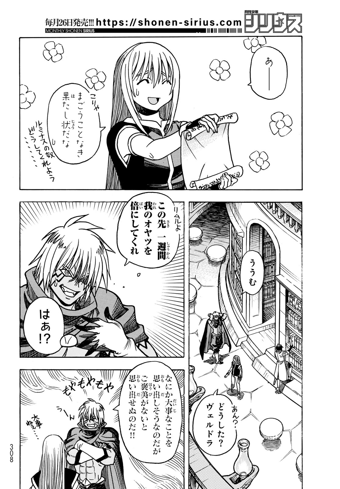 Tensei shitara Slime datta Ken: To aru Kyuuka no Sugoshikata Chapter 14 6ページ
