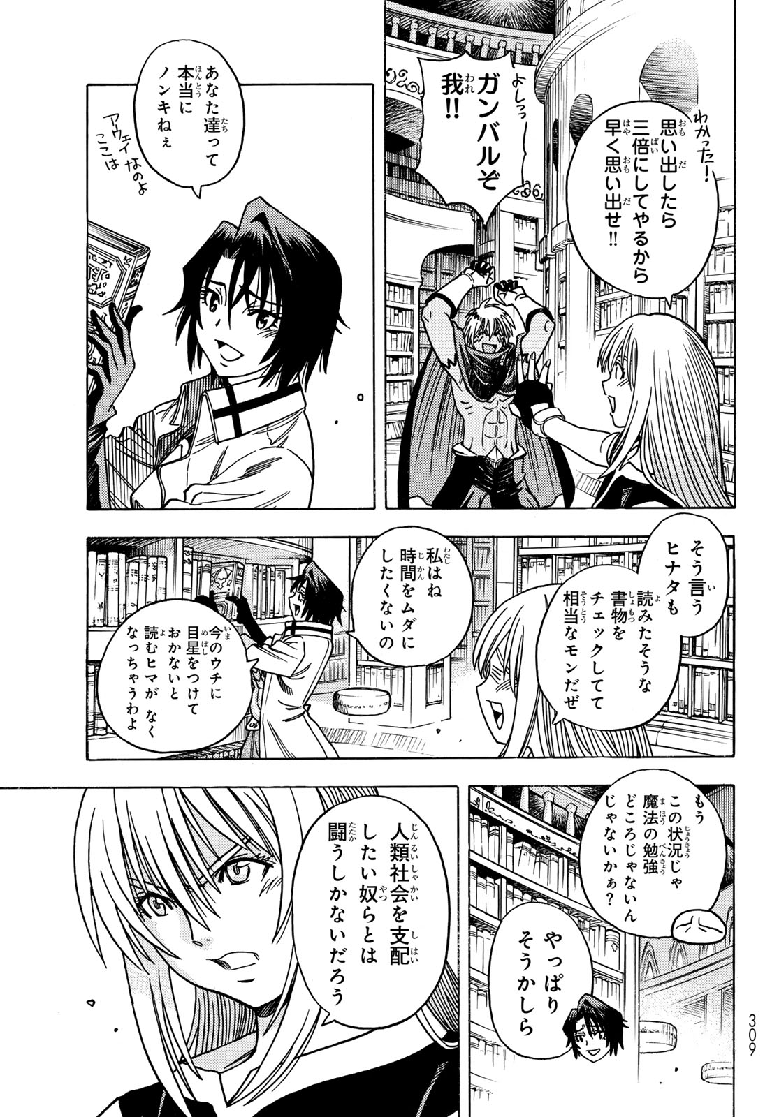 Tensei shitara Slime datta Ken: To aru Kyuuka no Sugoshikata Chapter 14 7ページ