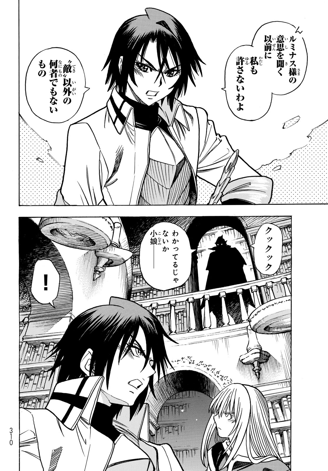 Tensei shitara Slime datta Ken: To aru Kyuuka no Sugoshikata Chapter 14 8ページ