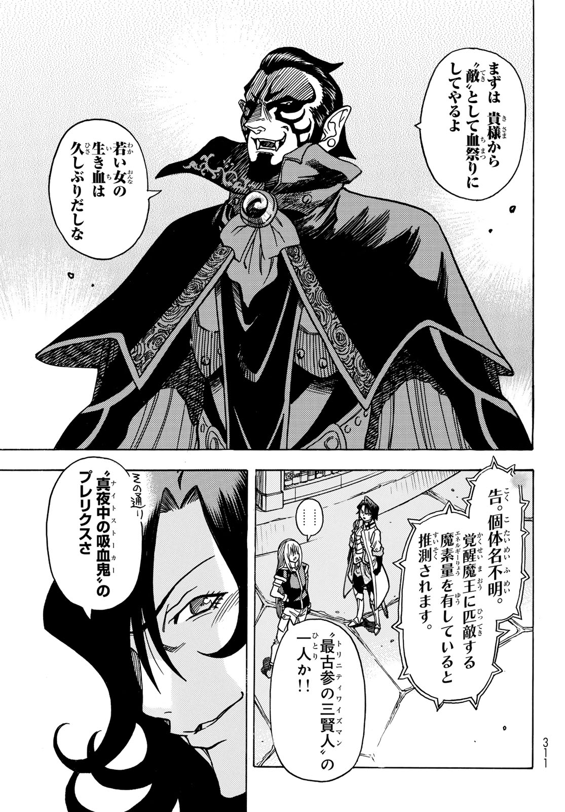 Tensei shitara Slime datta Ken: To aru Kyuuka no Sugoshikata Chapter 14 9ページ