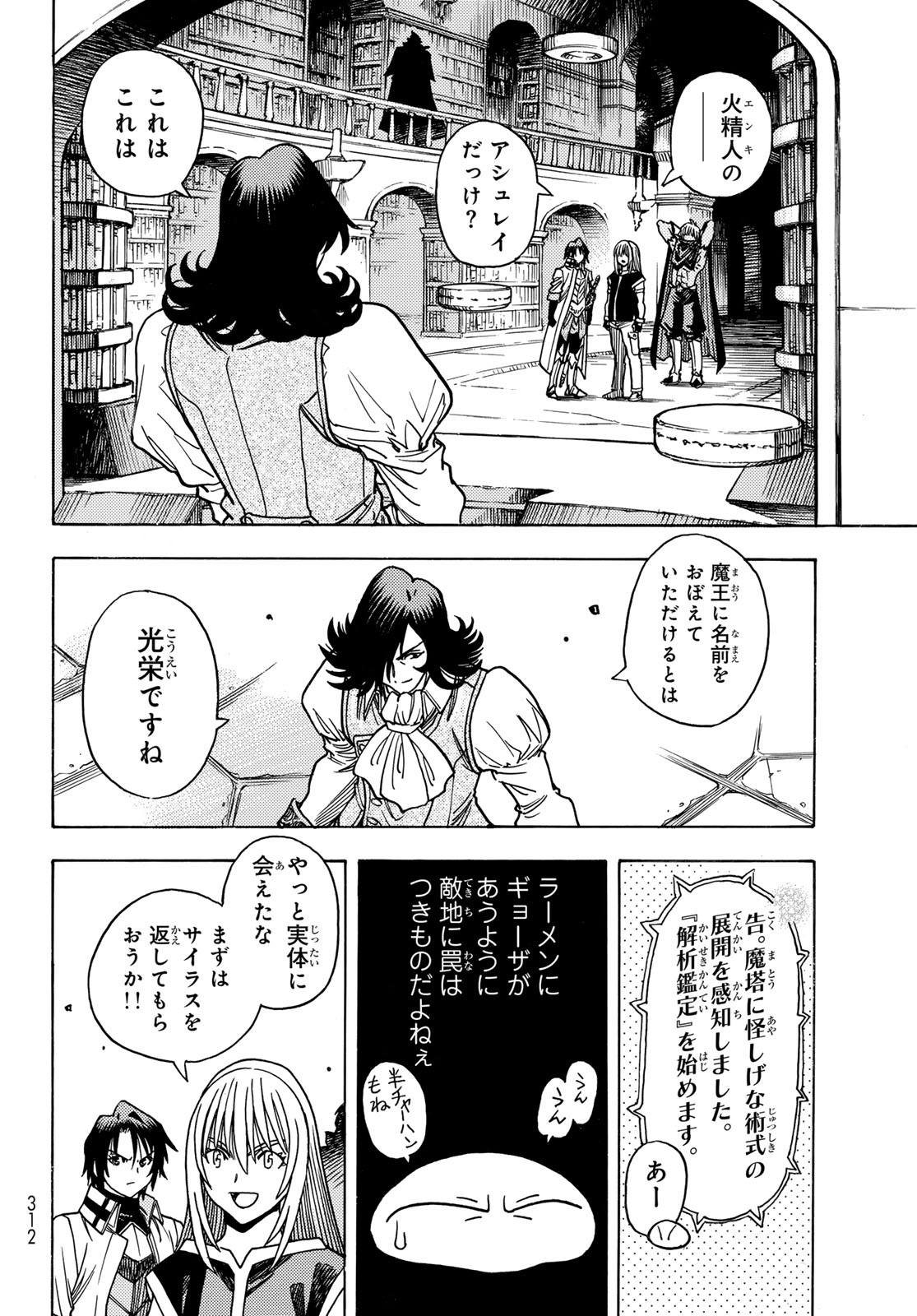 Tensei shitara Slime datta Ken: To aru Kyuuka no Sugoshikata Chapter 14 10ページ