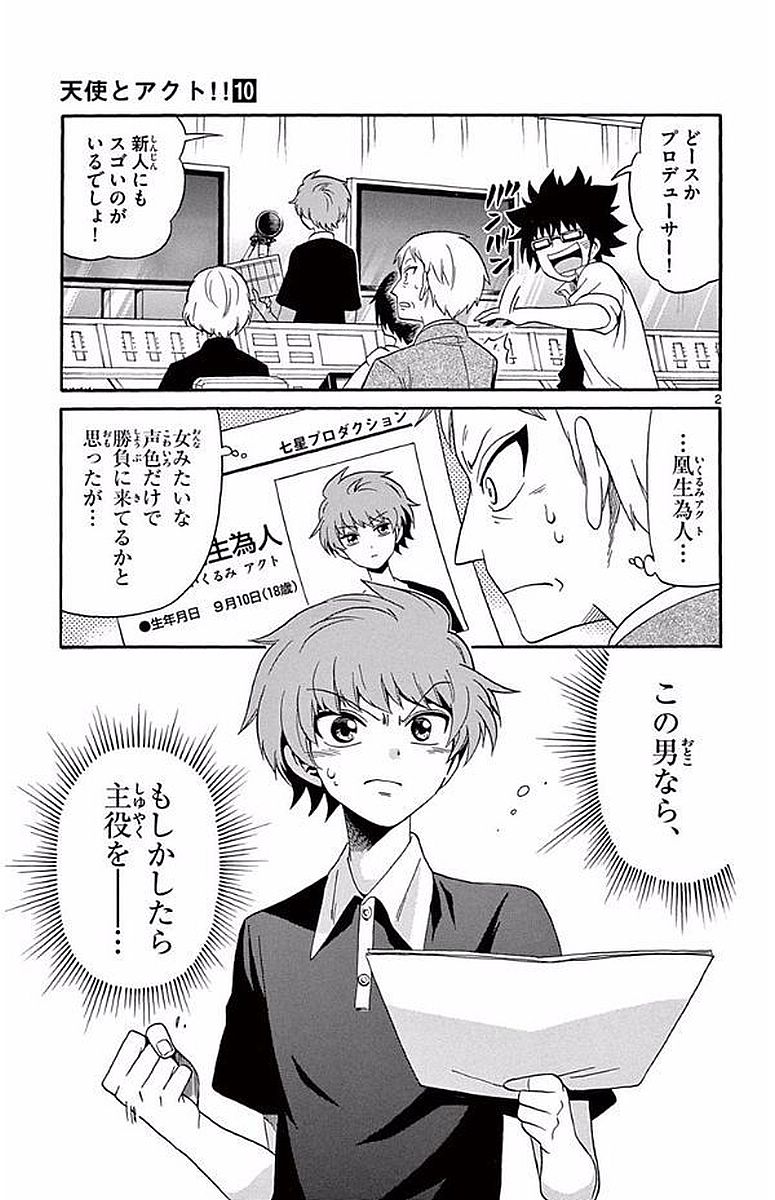 Tenshi to Akuto!! Chapter 93 2ページ