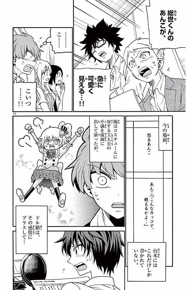Tenshi to Akuto!! Chapter 93 11ページ