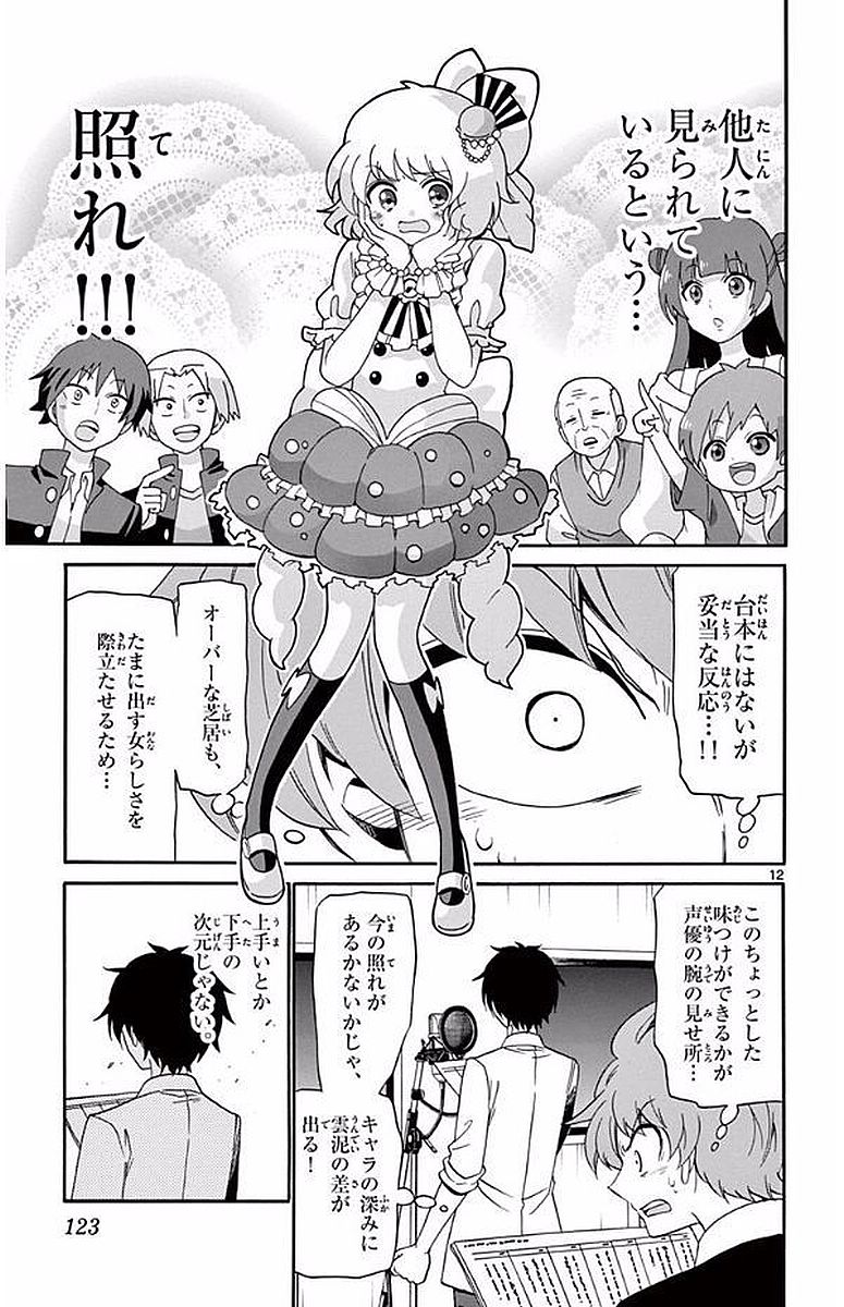 Tenshi to Akuto!! Chapter 93 12ページ