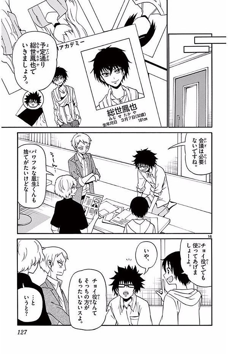 Tenshi to Akuto!! Chapter 93 16ページ