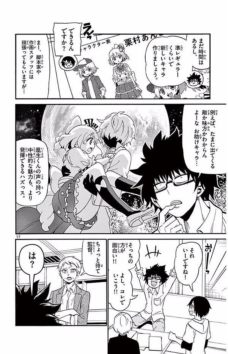 Tenshi to Akuto!! Chapter 93 17ページ