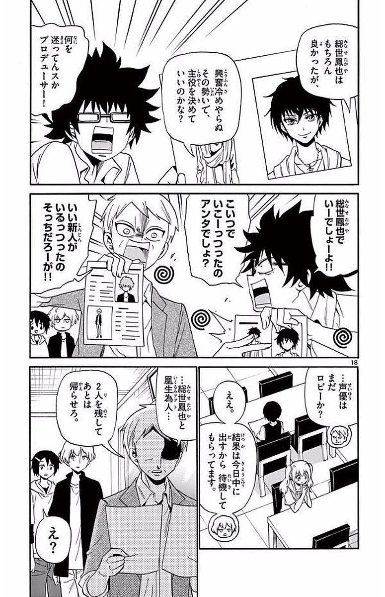 Tenshi to Akuto!! Chapter 93 18ページ