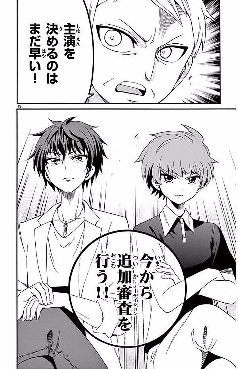 Tenshi to Akuto!! Chapter 93 19ページ