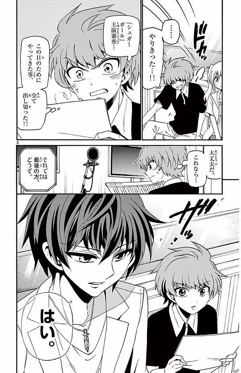 Tenshi to Akuto!! Chapter 93 3ページ
