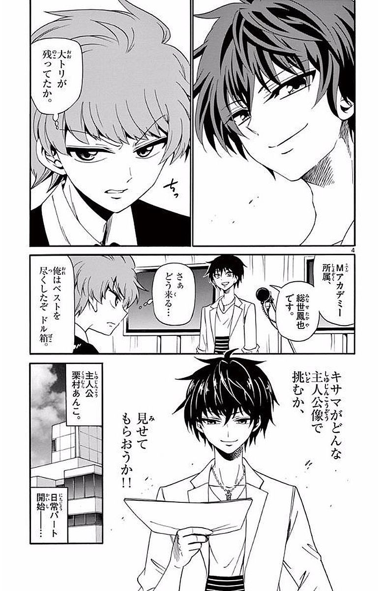 Tenshi to Akuto!! Chapter 93 4ページ
